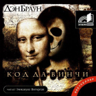 код да винчи книга автор все книги по порядку список. Den Braun Kod da Vinchi audiokniga MP3 na 2 CD. код да винчи книга автор все книги по порядку список фото. код да винчи книга автор все книги по порядку список-Den Braun Kod da Vinchi audiokniga MP3 na 2 CD. картинка код да винчи книга автор все книги по порядку список. картинка Den Braun Kod da Vinchi audiokniga MP3 na 2 CD. Порядок чтения книг Дэна Брауна.▬▬▬▬▬▬▬▬▬▬▬▬▬▬▬▬▬Дэн Браун – писатель, который регулярно входит в топ самых высокооплачиваемых авторов по версии журнала Forbes. Видимо, это тот случай, когда качество важнее количества, ведь чтобы достичь своего статуса, Брауну потребовалось написать всего лишь 7 книг. Я расскажу, в каком порядке читать книги Дэна Брауна, если хотите ознакомиться с полной антологией его творчества.