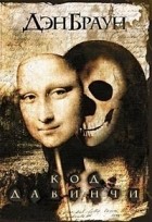 код да винчи книга автор все книги по порядку список. Den Braun Kod da Vinchi. код да винчи книга автор все книги по порядку список фото. код да винчи книга автор все книги по порядку список-Den Braun Kod da Vinchi. картинка код да винчи книга автор все книги по порядку список. картинка Den Braun Kod da Vinchi. Порядок чтения книг Дэна Брауна.▬▬▬▬▬▬▬▬▬▬▬▬▬▬▬▬▬Дэн Браун – писатель, который регулярно входит в топ самых высокооплачиваемых авторов по версии журнала Forbes. Видимо, это тот случай, когда качество важнее количества, ведь чтобы достичь своего статуса, Брауну потребовалось написать всего лишь 7 книг. Я расскажу, в каком порядке читать книги Дэна Брауна, если хотите ознакомиться с полной антологией его творчества.