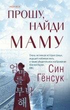 Корейская литература что почитать. Смотреть фото Корейская литература что почитать. Смотреть картинку Корейская литература что почитать. Картинка про Корейская литература что почитать. Фото Корейская литература что почитать