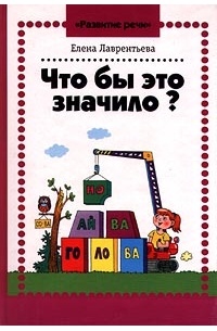 Что бы это значило?