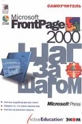 без автора - Microsoft Front Page 2000. Самоучитель (+ CD-ROM) (сборник)