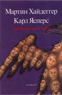  - Переписка 1920-1963 (сборник)