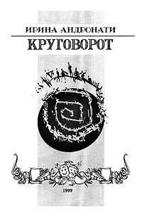 Круговорот