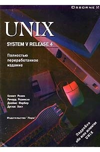  - UNIX. System V Release 4
