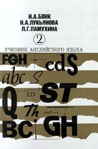 Учебник английского языка. Часть 2