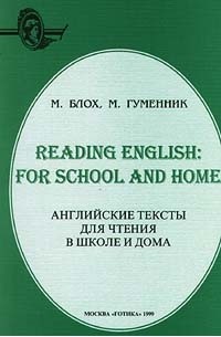  - Английские тексты для чтения в школе и дома