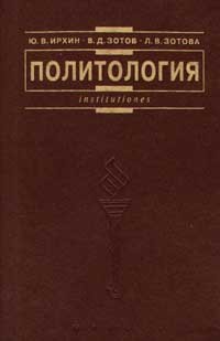 - Политология