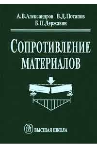 Сопротивление материалов