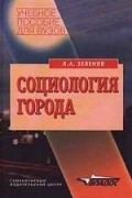 Социология города
