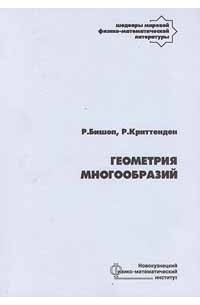 Геометрия многообразий