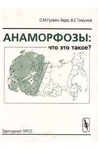  - Анаморфозы: что это такое?