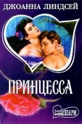 Принцесса