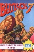  - Компьютерные игры. Выпуск 7