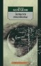 Михаил Булгаков - Записки на манжетах. Записки покойника (сборник)