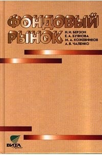 Фондовый рынок