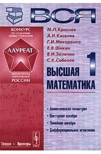  - Вся высшая математика. Том 1