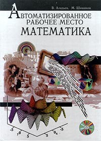  - Автоматизированное рабочее место математика