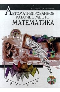  - Автоматизированное рабочее место математика