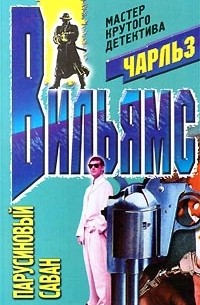 Парусиновый саван