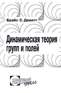 Динамическая теория. Теория групп интересов.