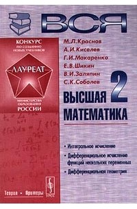  - Вся высшая математика. Том 2