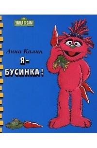 Бусинка моя