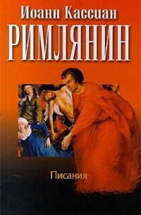 Писания (сборник)