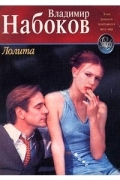 Владимир Набоков - Лолита
