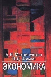  - Экономика