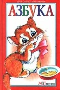 Азбука