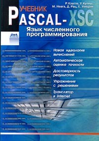 Паскаль (язык программирования). Pascal abc программы. Язык pascal самоучитель. Turbo pascal 7. Меженный – самоучитель turbo pascal.