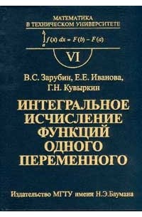 Интегральное исчисление функций одного переменного