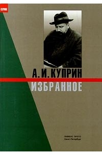 Избранное: Молох. Олеся. Поединок. Гранатовый браслет