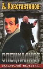  - Специалист