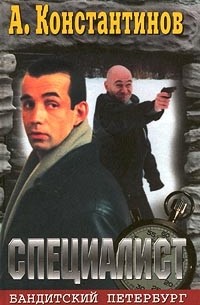 Специалист