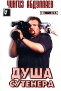Чингиз Абдуллаев - Душа сутенера