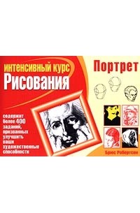 Брюс Робертсон - Портрет