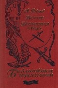 Анатолий Рыбаков - Кортик. Бронзовая птица (сборник)