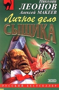 Личное дело сыщика