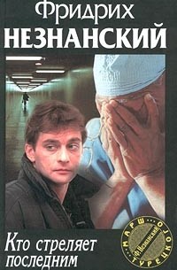 Кто стреляет последним