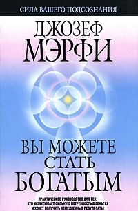 Вы можете стать богатым