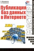 Публикация баз данных в интернете