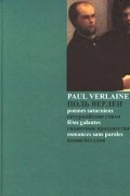 Сатурнийские стихи. Галантные празднества. Песни без слов