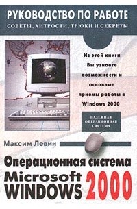 Операционная система Microsoft Windows 2000