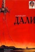  - Сальвадор Дали