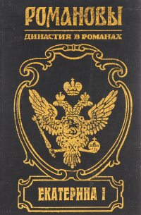 Екатерина I