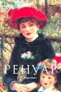 Петер Х. Файст - Ренуар