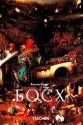 Вальтер Бозинг - Босх