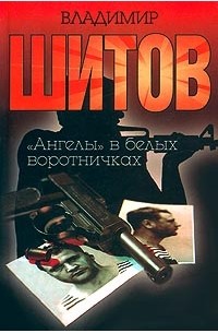 "Ангелы" в белых воротничках