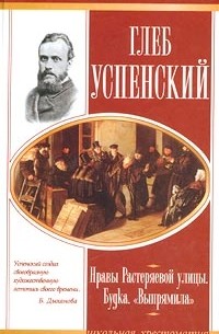 Нравы Растеряевой улицы. Будка. `Выпрямила`